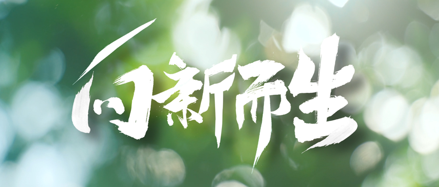 喜訊 | 這個視頻創(chuàng)意大賽，我們?nèi)雵玻?>
                          <p>喜訊 | 這個視頻創(chuàng)意大賽，我們?nèi)雵玻?/p>
                        </a>
                                                  <a  target=